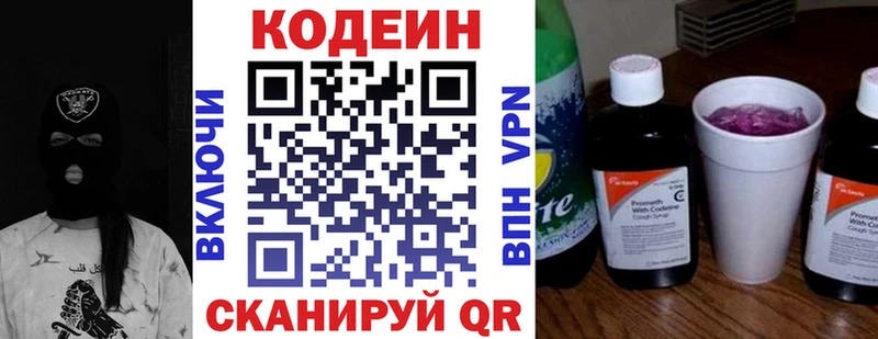 Кодеиновый сироп Lean Purple Drank Белозерск