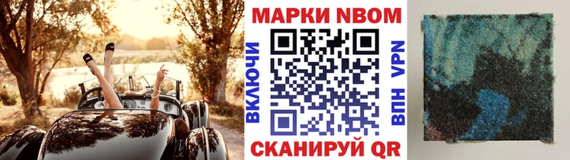 Марки NBOMe 1,8мг  где найти наркотики  Белозерск 
